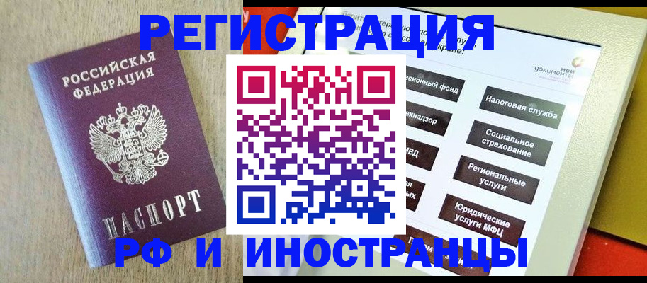 прописка иностранных граждан в Кемерово