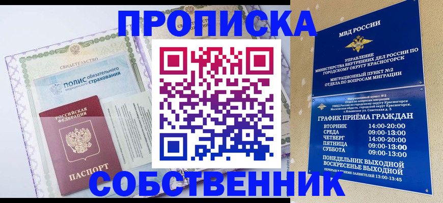 временная регистрация надежно в Кемерово