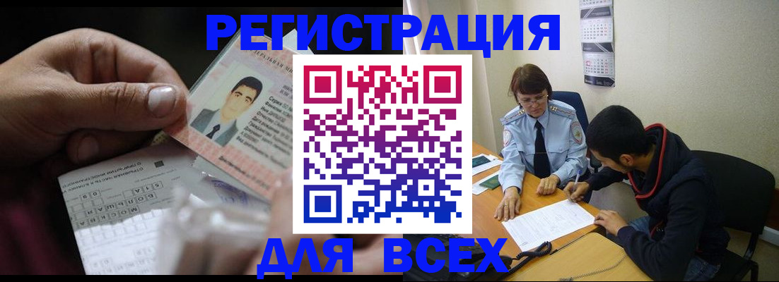 купить прописку в Кемерово