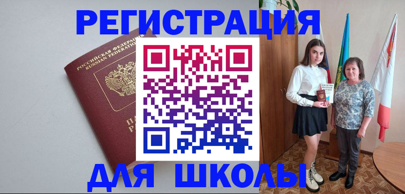 временная регистрация для школы в Кемерово